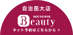 自治医大店 ネット予約はこちらから
