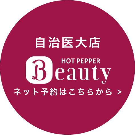 自治医大店 ネット予約はこちらから