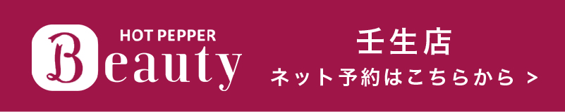 壬生店 ネット予約はこちらから